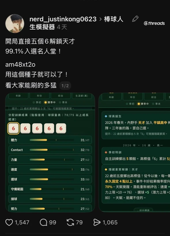 YaKyoLife 隱藏特質攻略｜天才、鐵人、大器晚成、神主牌觸發條件整理