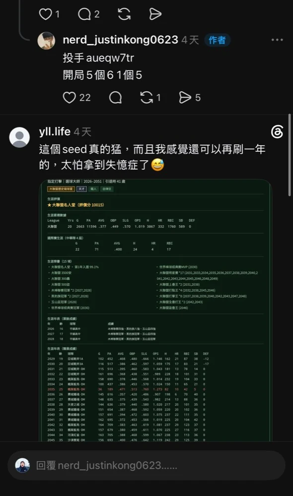 Threads 留言分享 YaKyoLife aueqw7tr 投手 Seed 開局五個 6 加一個 5 的截圖