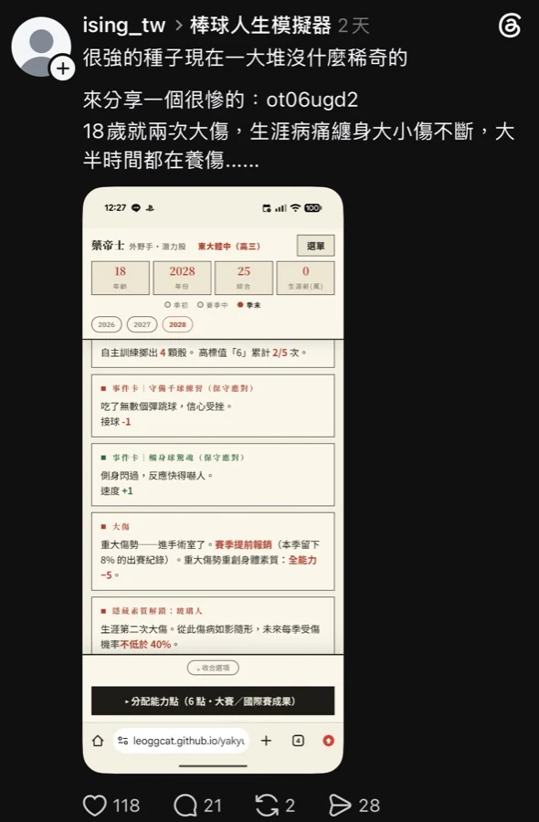 Threads 玩家分享 YaKyoLife ot06ugd2 18 歲兩次大傷、未來每季受傷機率不低於 40% 的截圖